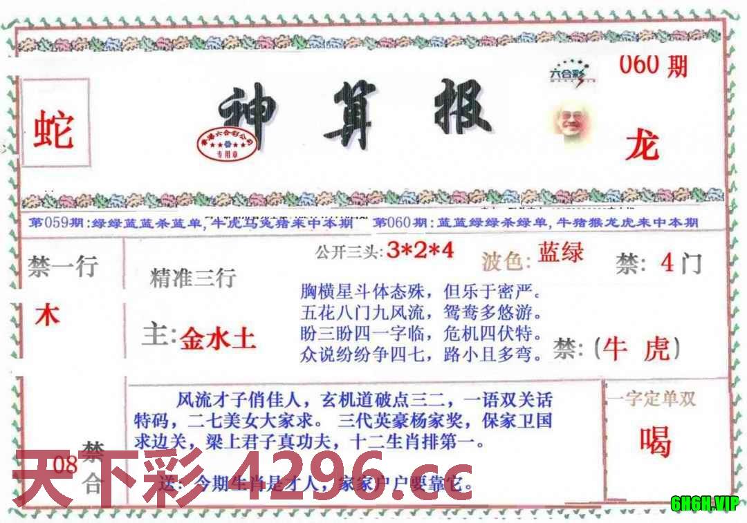 神算报